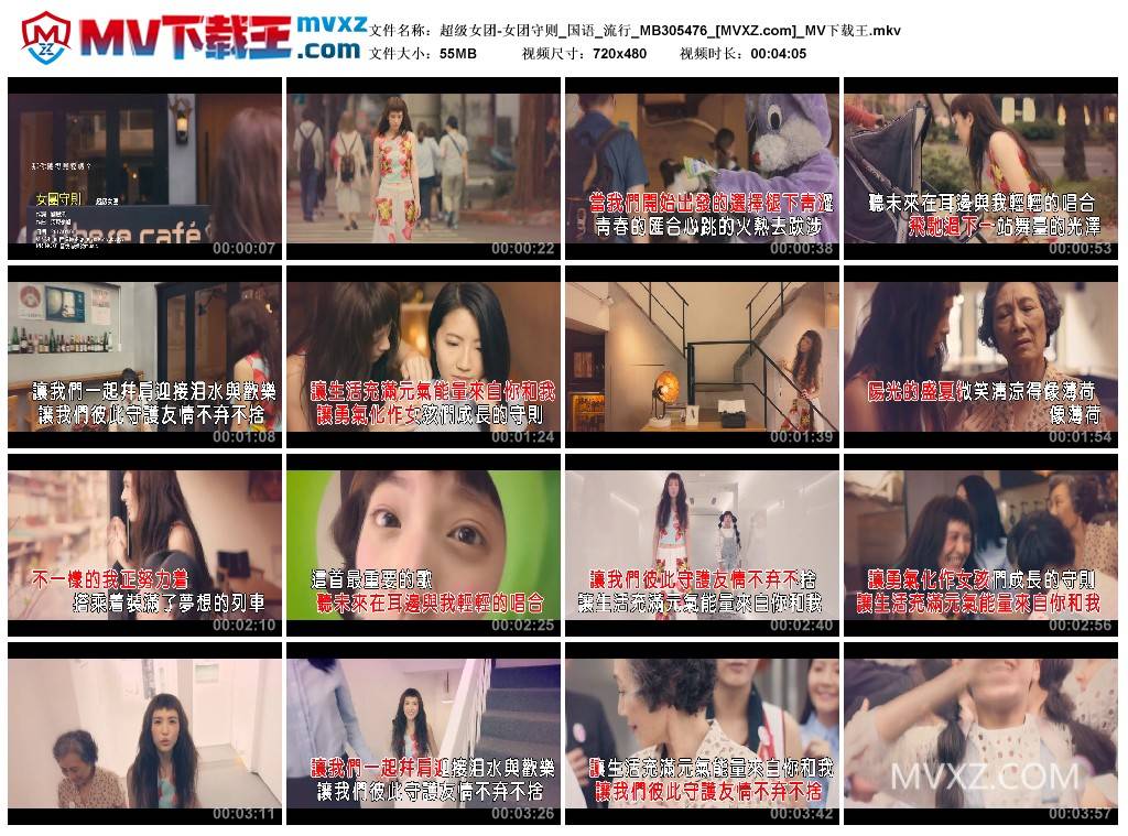 超级女团-女团守则_国语_流行_MB305476